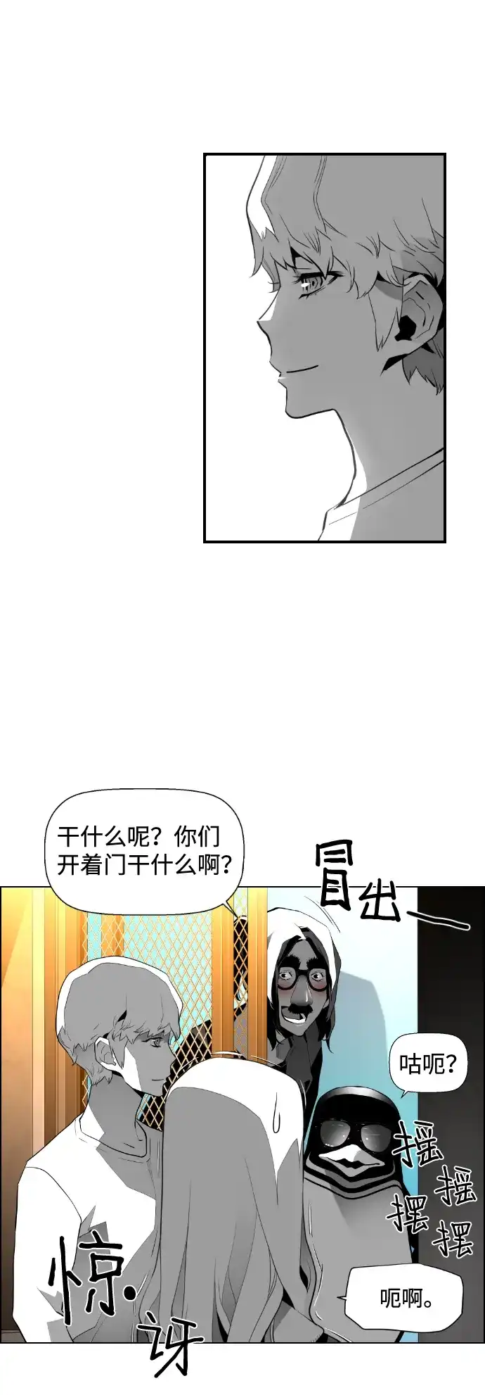 《极限拯救》[第2季] 第24话 第7页