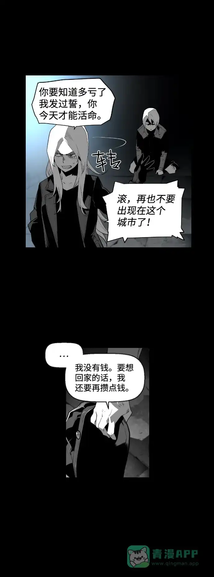 《极限拯救》[第2季] 第24话 第41页