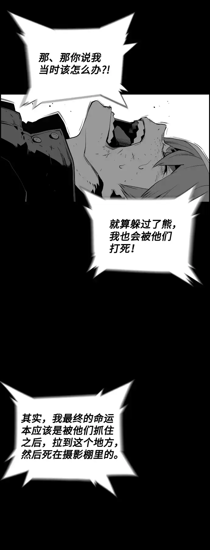 《极限拯救》[第2季] 第24话 第38页