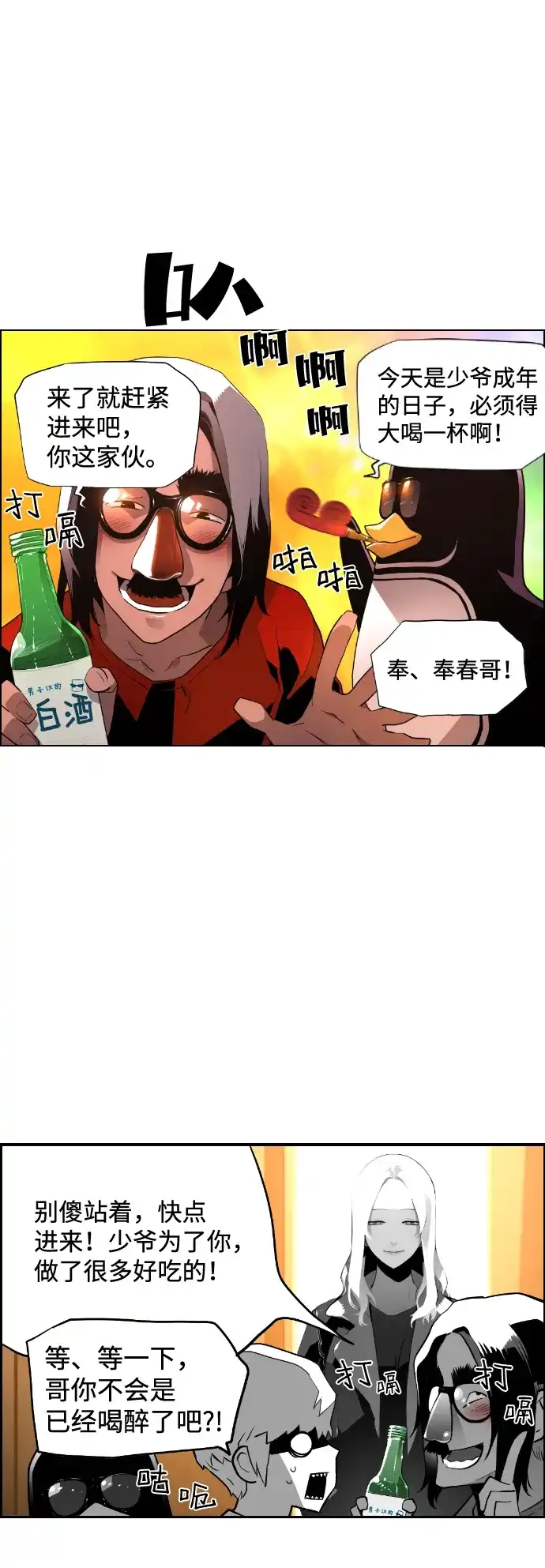 《极限拯救》[第2季] 第24话 第8页