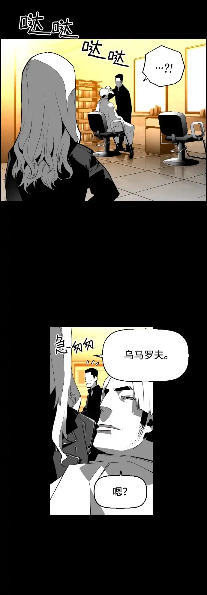 《极限拯救》[第2季] 第24话 第12页