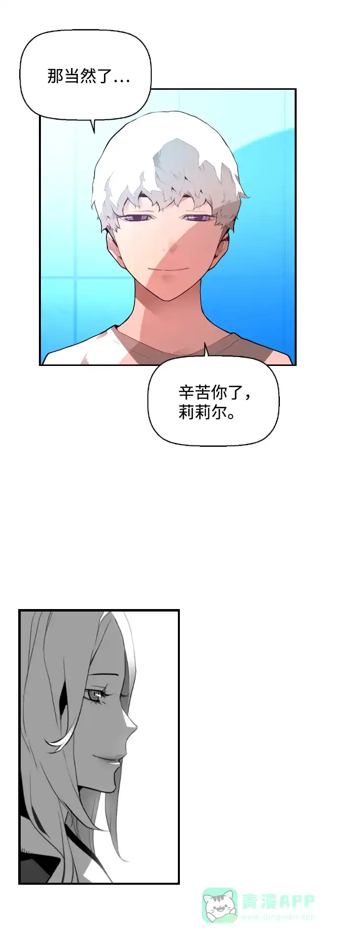 《极限拯救》[第2季] 第24话 第6页