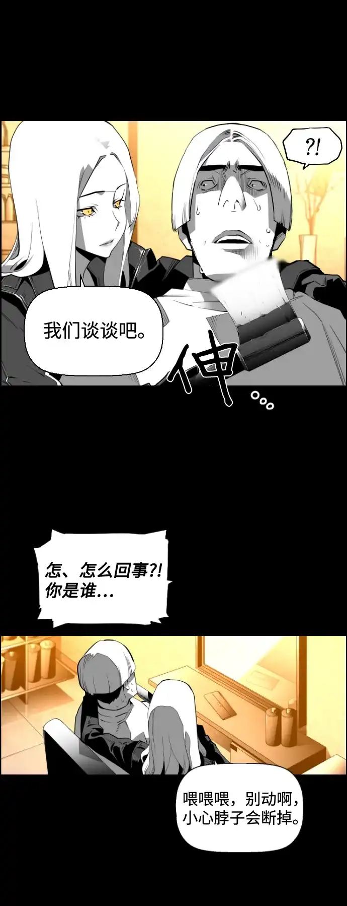 《极限拯救》[第2季] 第24话 第13页