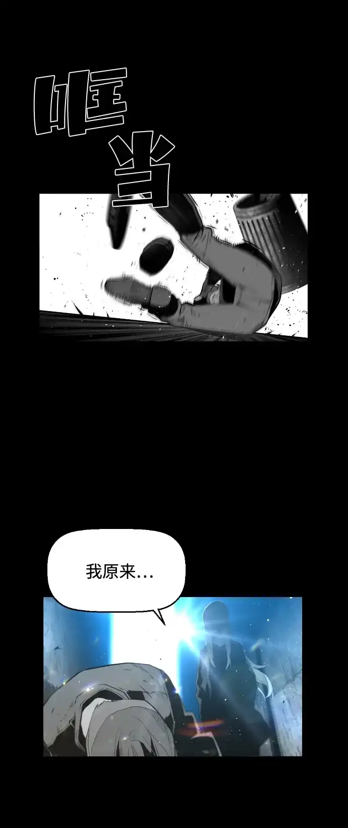 《极限拯救》[第2季] 第24话 第28页