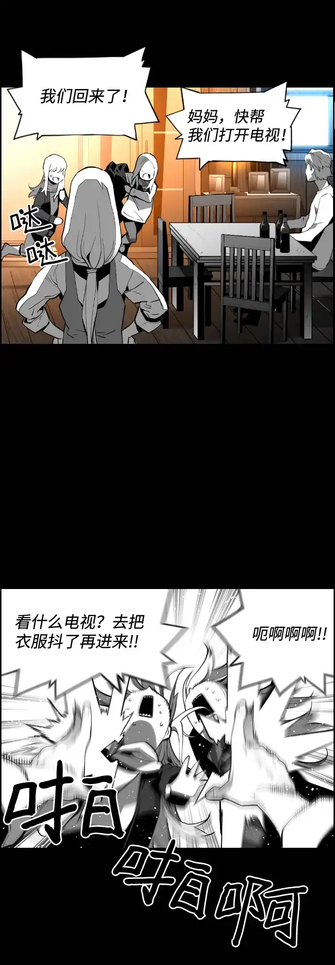 《极限拯救》[第2季] 第24话 第3页