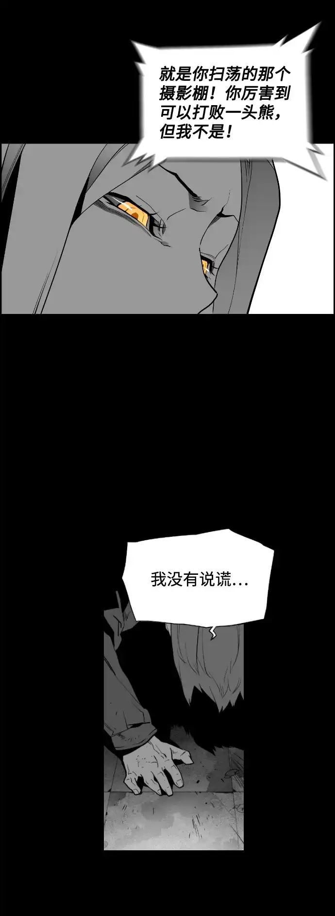 《极限拯救》[第2季] 第24话 第39页