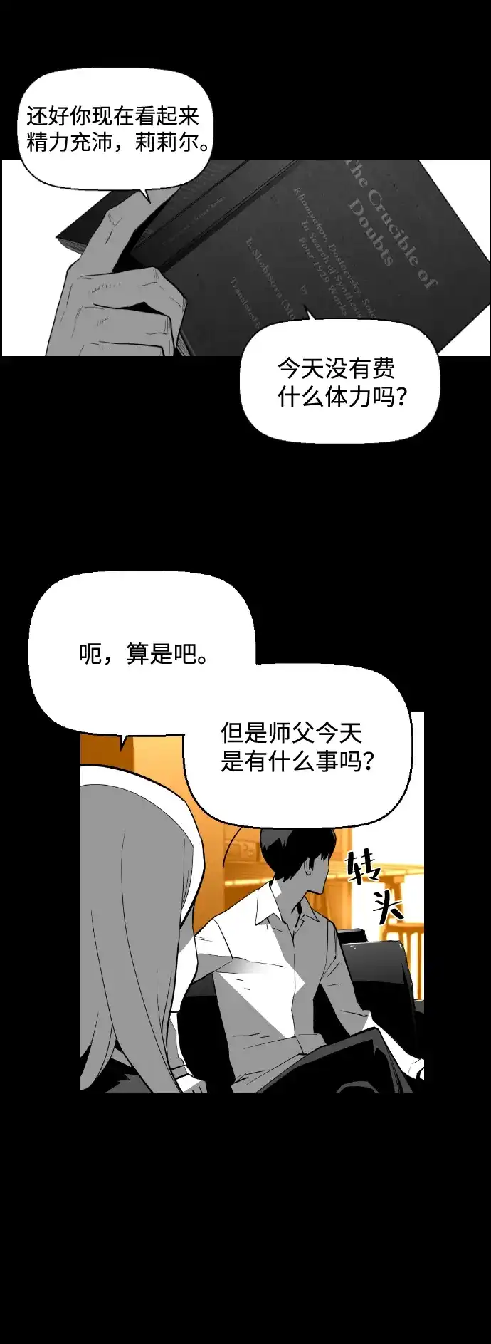 《极限拯救》[第2季] 第25话 第34页