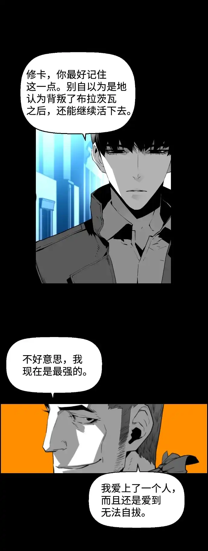 《极限拯救》[第2季] 第25话 第30页