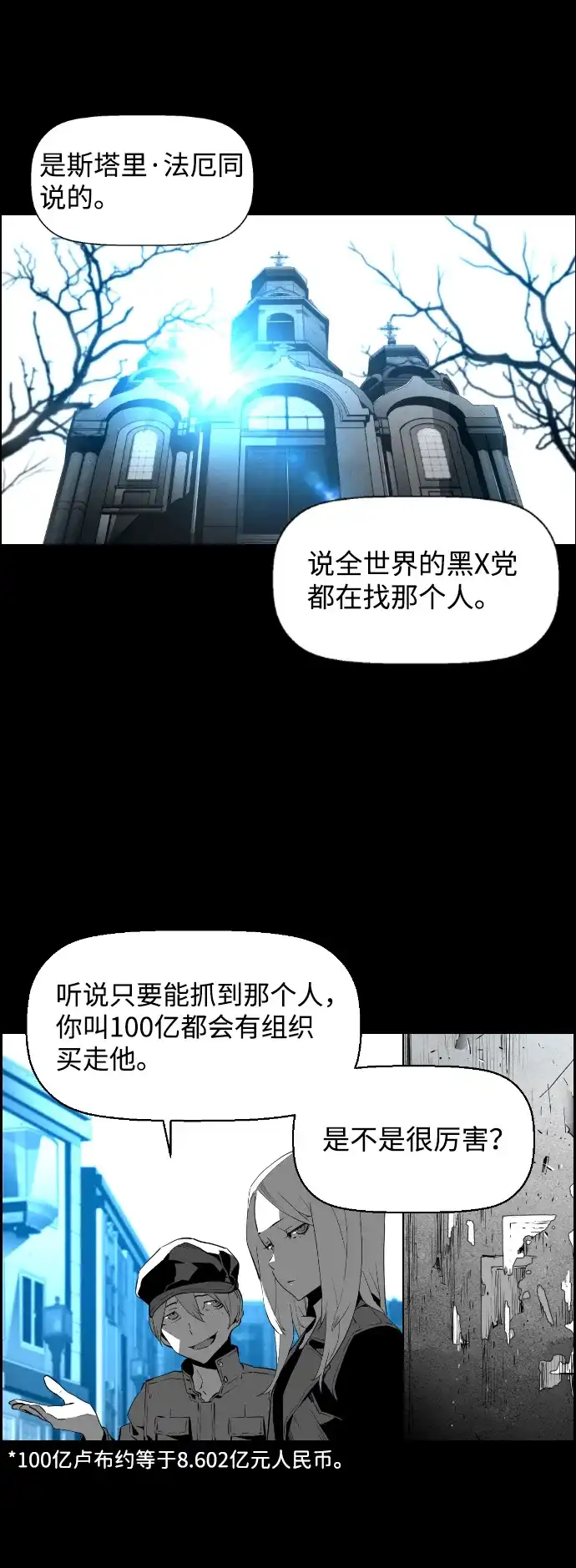 《极限拯救》[第2季] 第25话 第2页