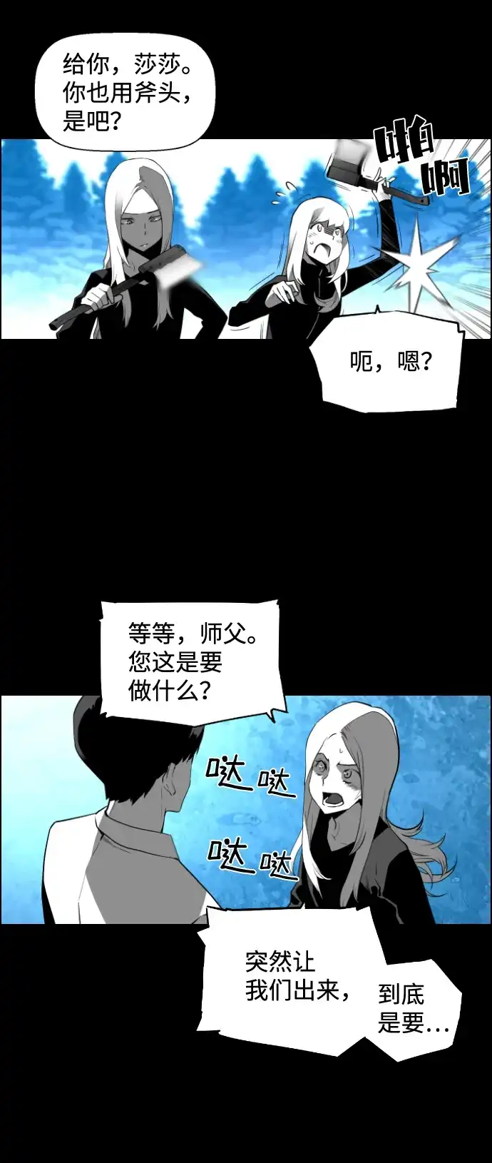 《极限拯救》[第2季] 第25话 第37页