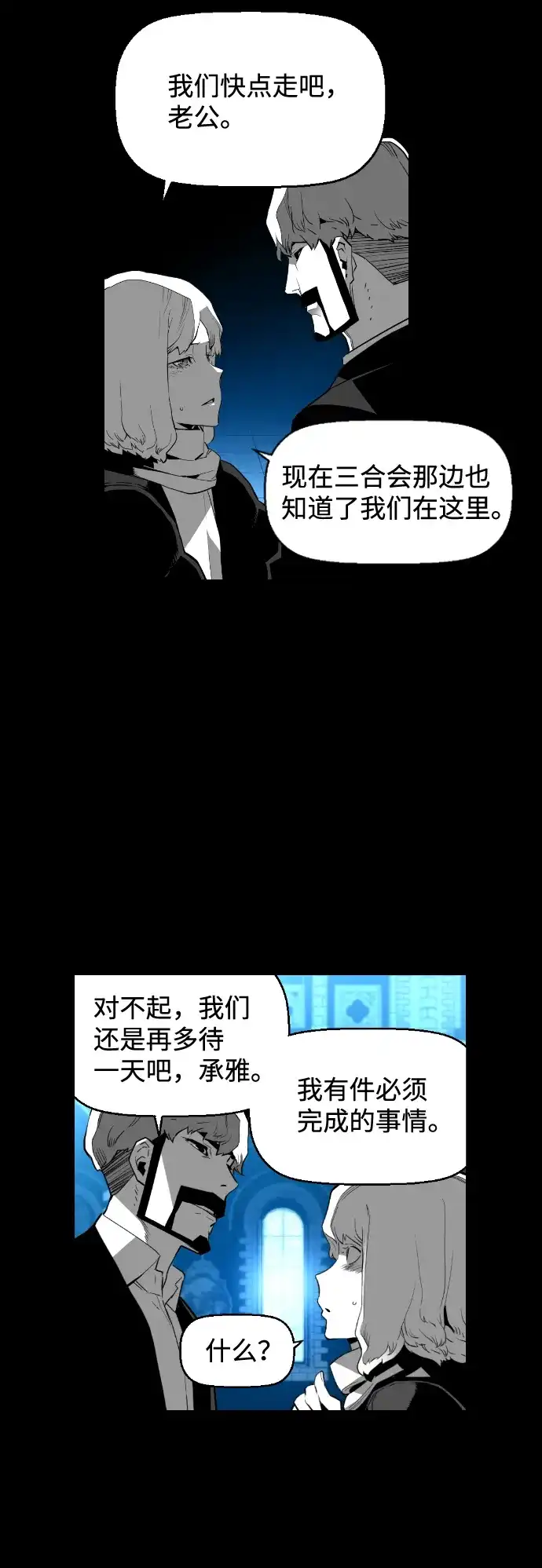 《极限拯救》[第2季] 第25话 第13页