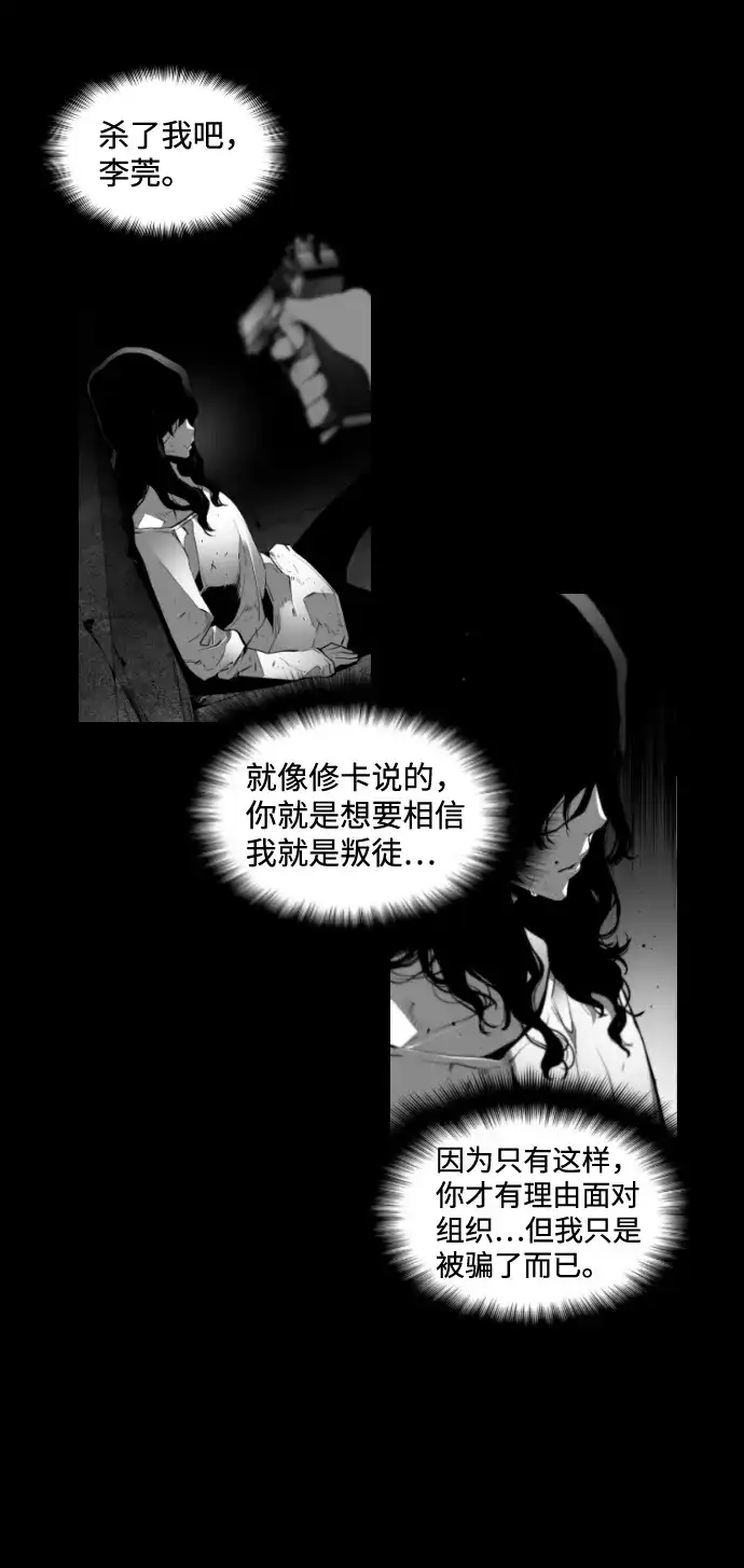 《极限拯救》[第2季] 第25话 第23页