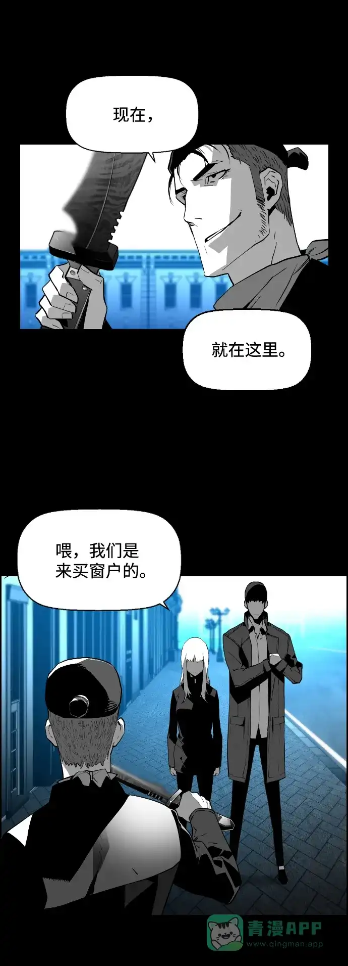 《极限拯救》[第2季] 第25话 第26页