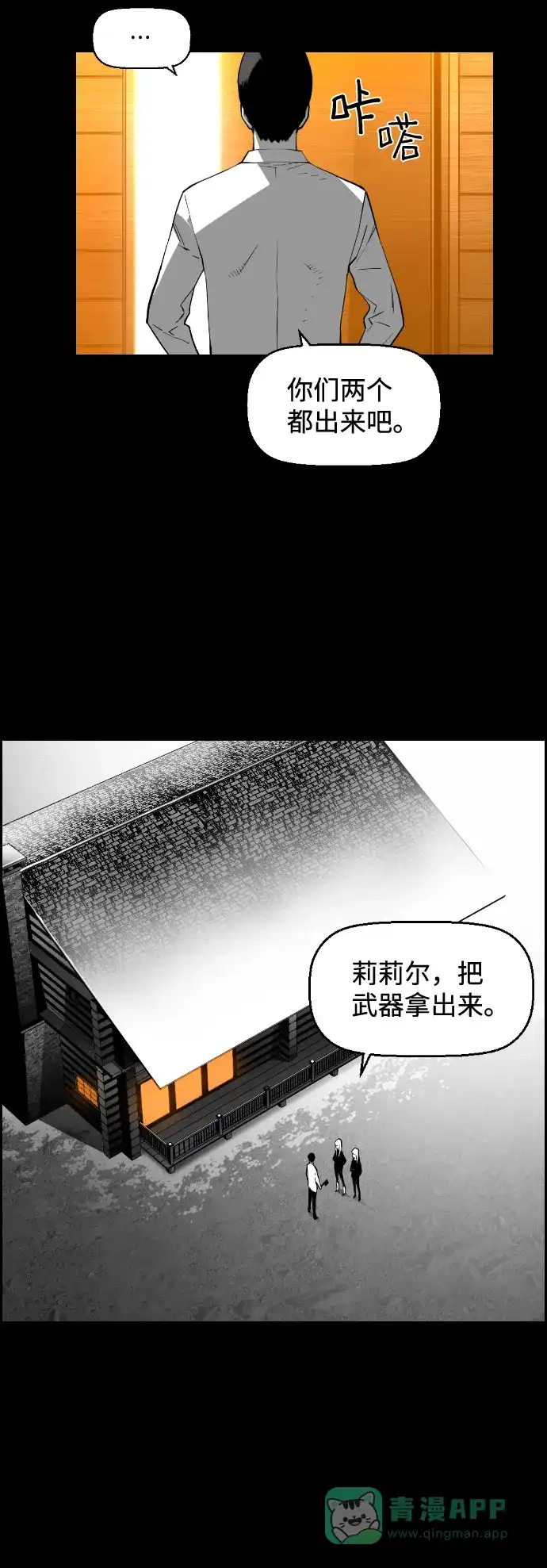 《极限拯救》[第2季] 第25话 第36页