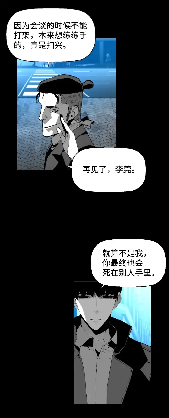 《极限拯救》[第2季] 第25话 第29页