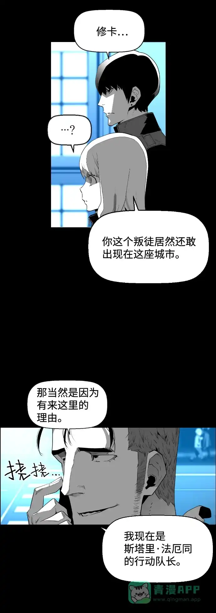 《极限拯救》[第2季] 第25话 第21页