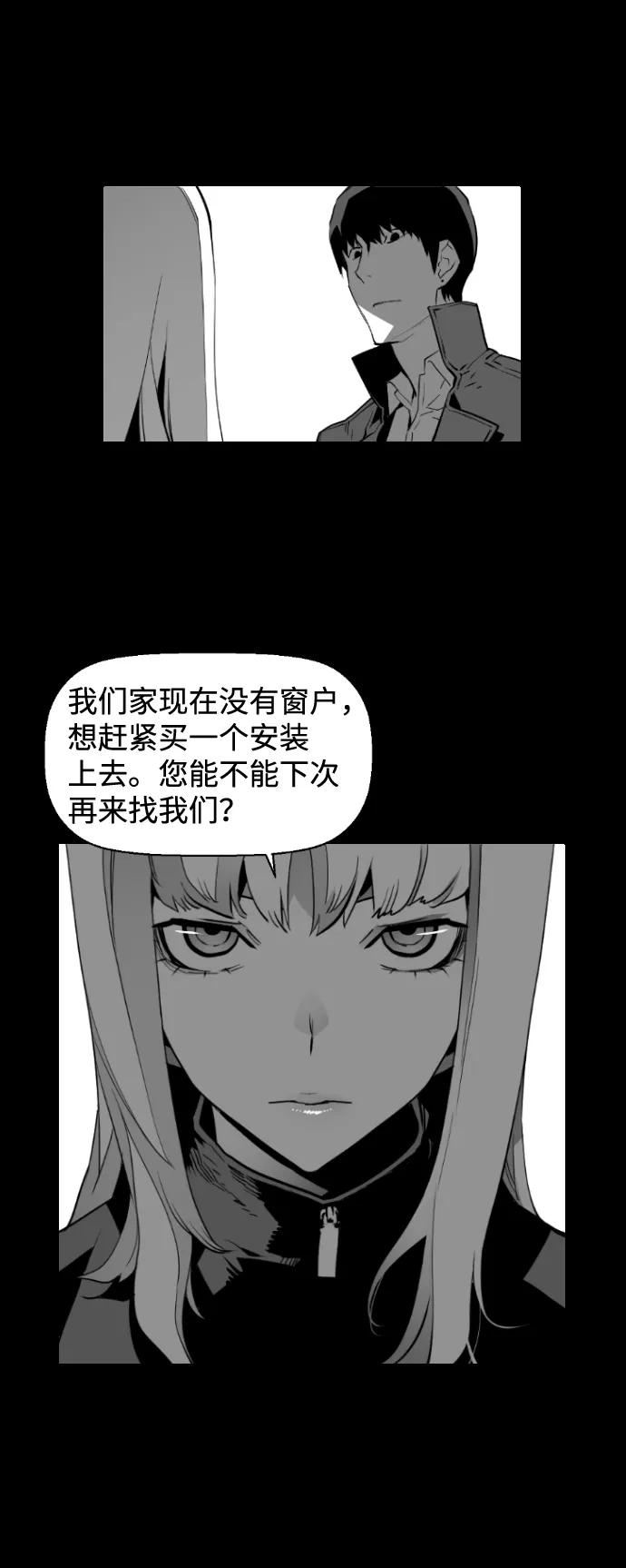 《极限拯救》[第2季] 第25话 第27页
