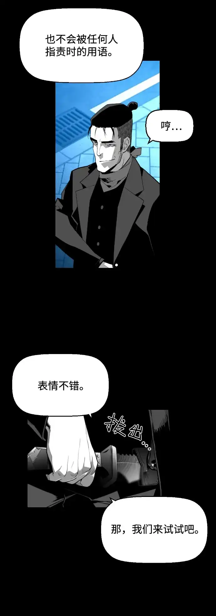 《极限拯救》[第2季] 第25话 第25页
