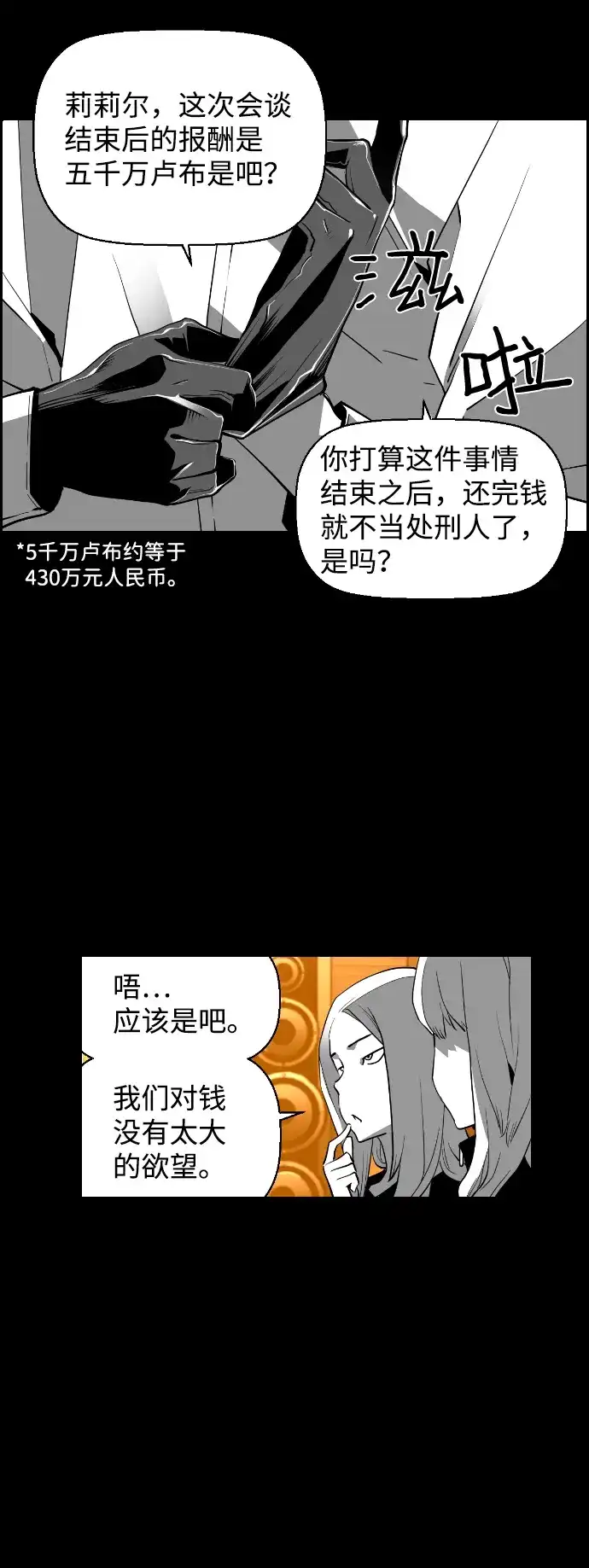 《极限拯救》[第2季] 第25话 第35页