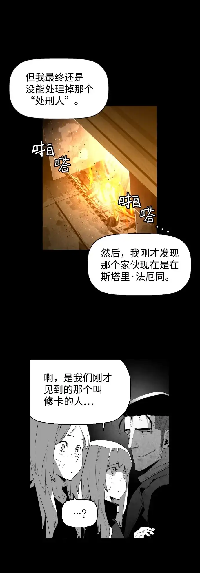 《极限拯救》[第2季] 第26话 第34页