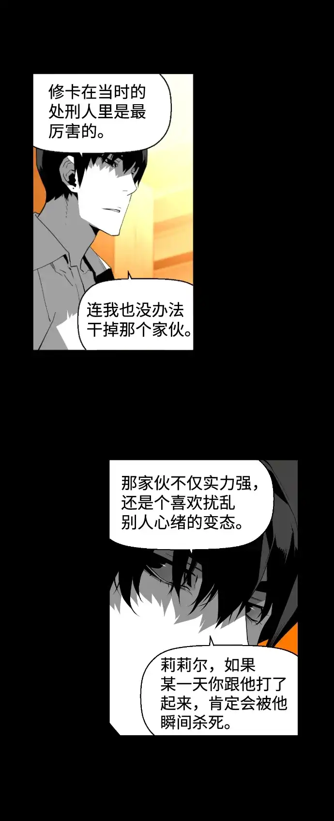 《极限拯救》[第2季] 第26话 第35页