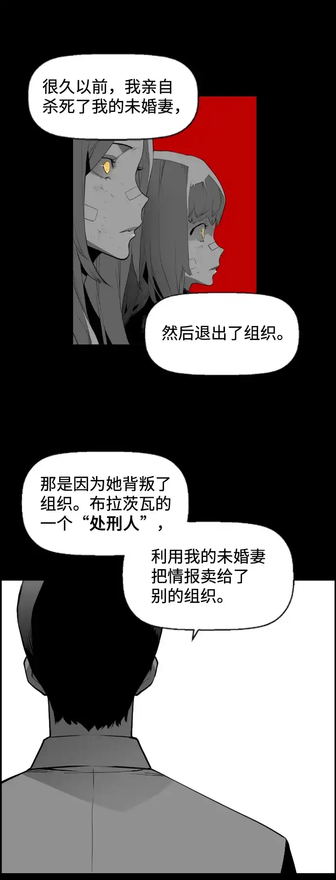 《极限拯救》[第2季] 第26话 第33页