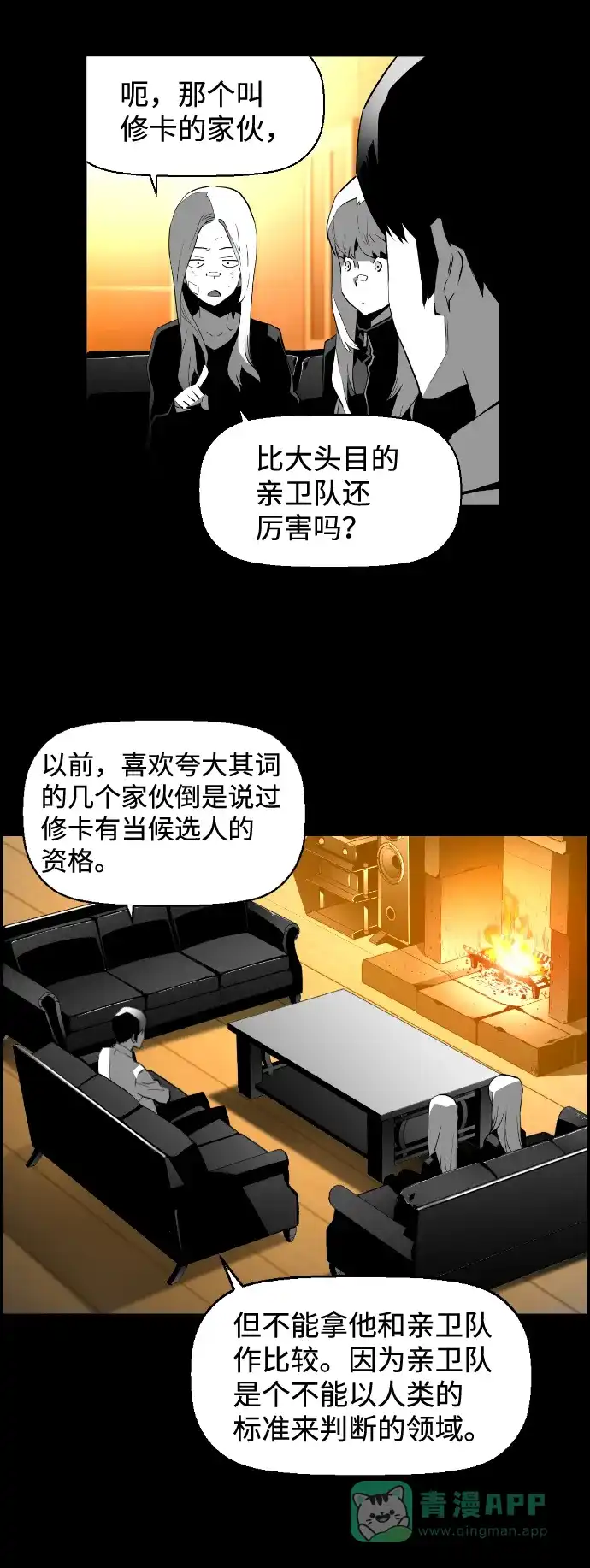 《极限拯救》[第2季] 第26话 第36页
