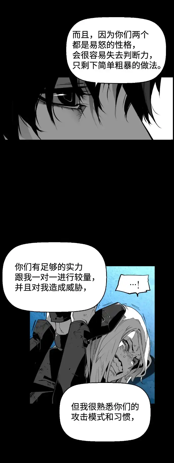 《极限拯救》[第2季] 第26话 第23页