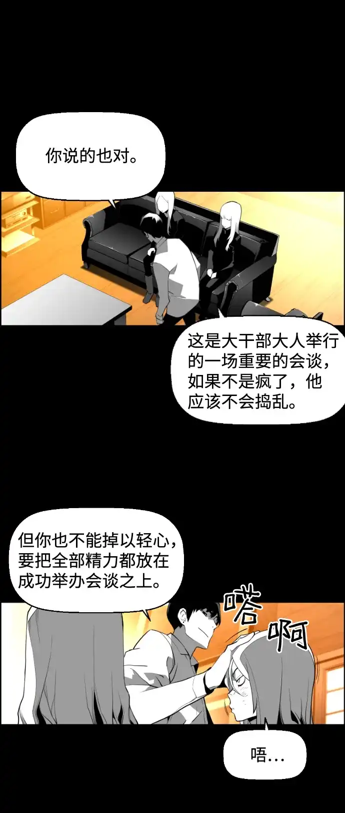 《极限拯救》[第2季] 第26话 第38页