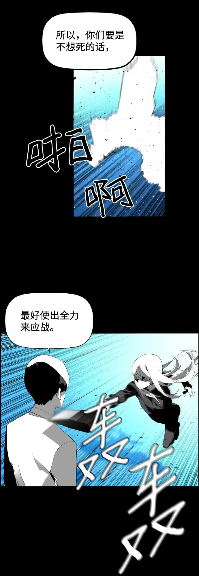 《极限拯救》[第2季] 第26话 第5页