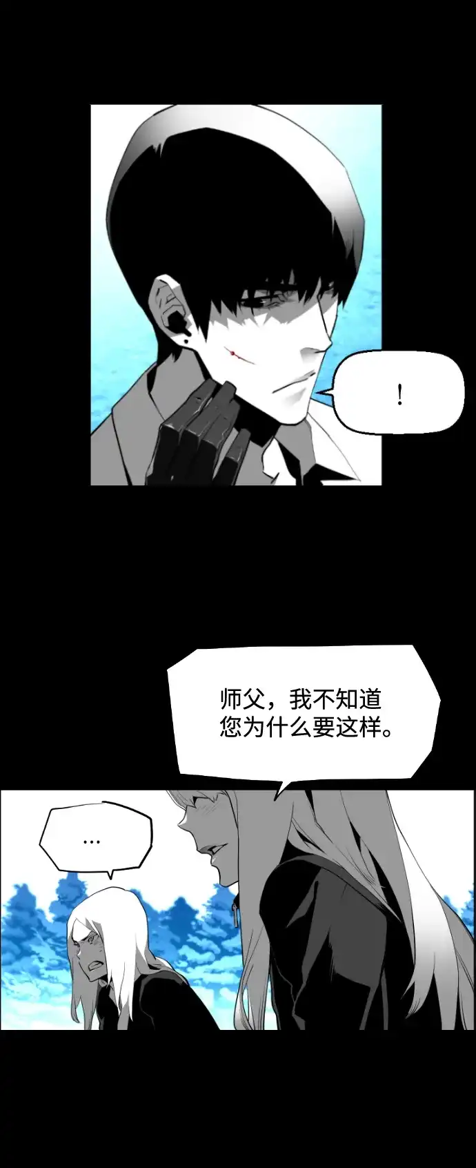 《极限拯救》[第2季] 第26话 第9页