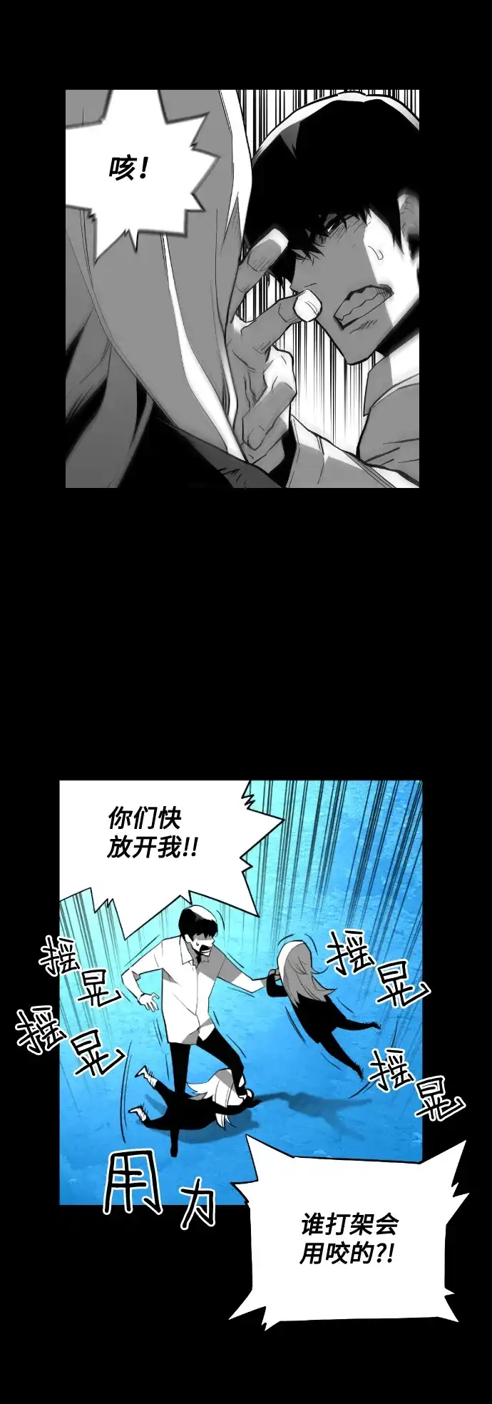 《极限拯救》[第2季] 第26话 第28页