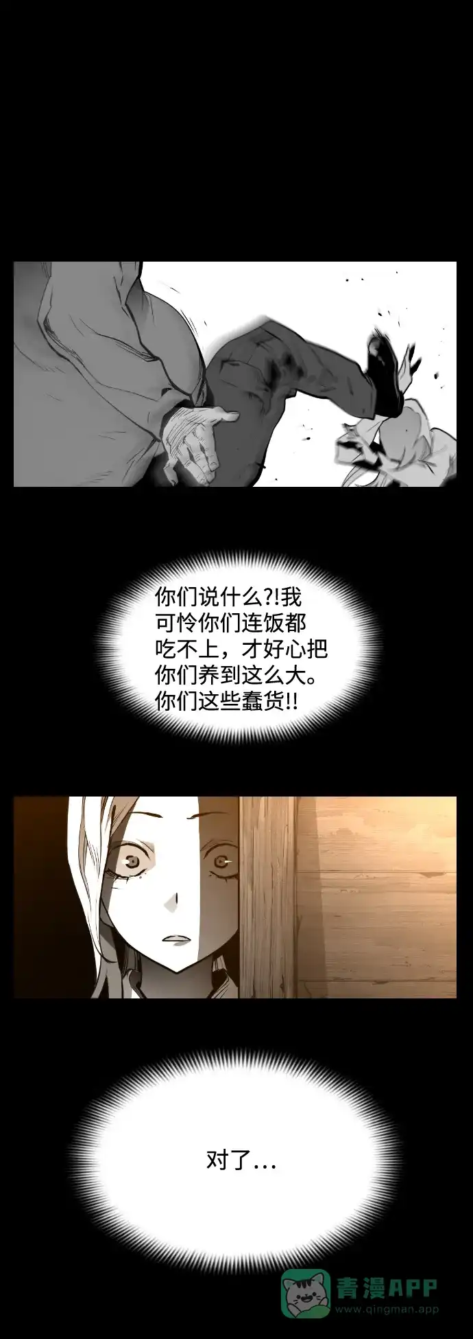 《极限拯救》[第2季] 第26话 第46页
