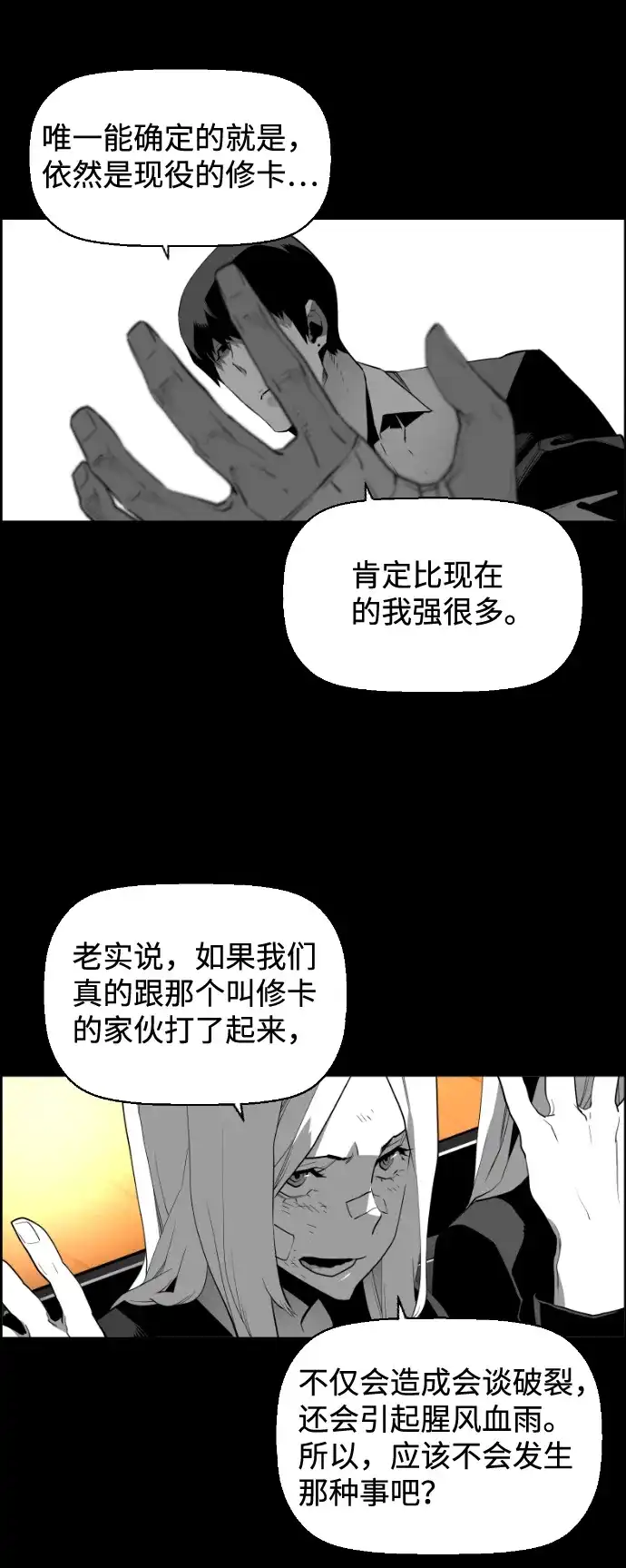 《极限拯救》[第2季] 第26话 第37页