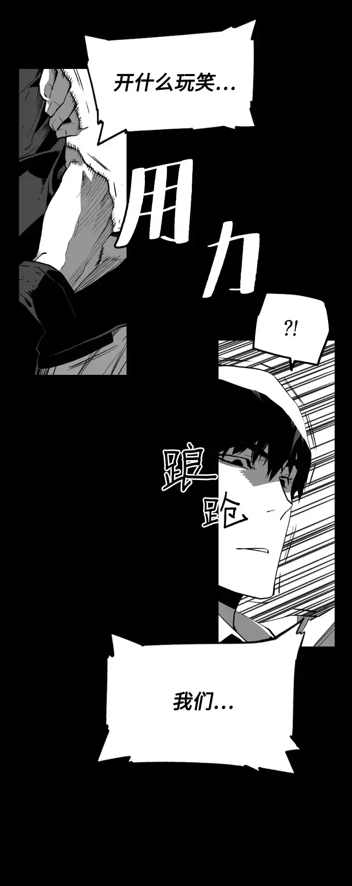 《极限拯救》[第2季] 第26话 第25页