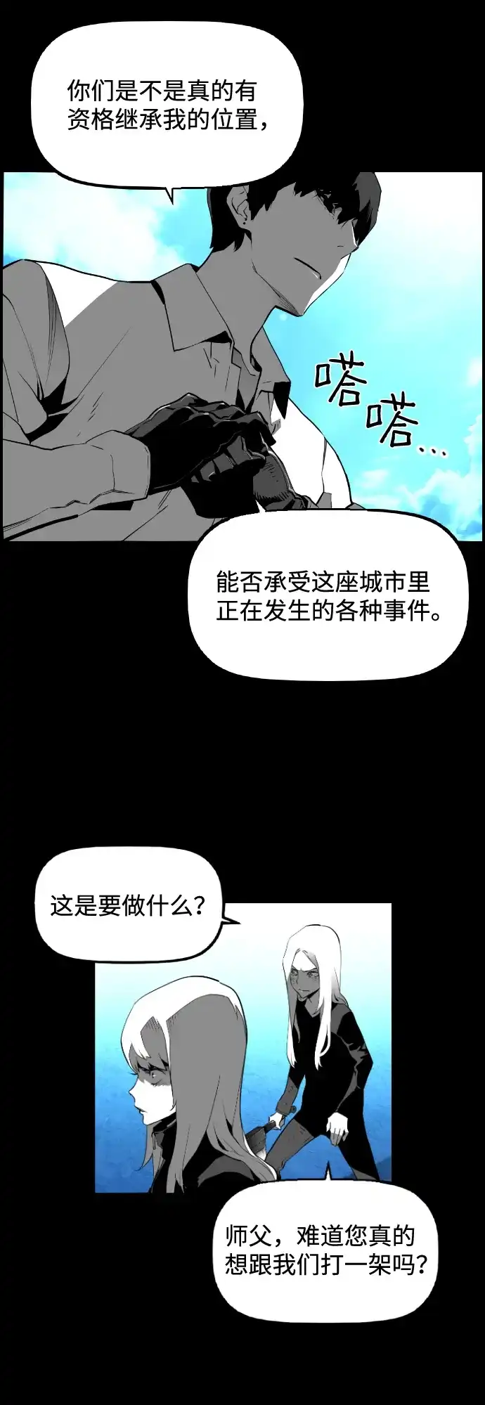 《极限拯救》[第2季] 第26话 第3页