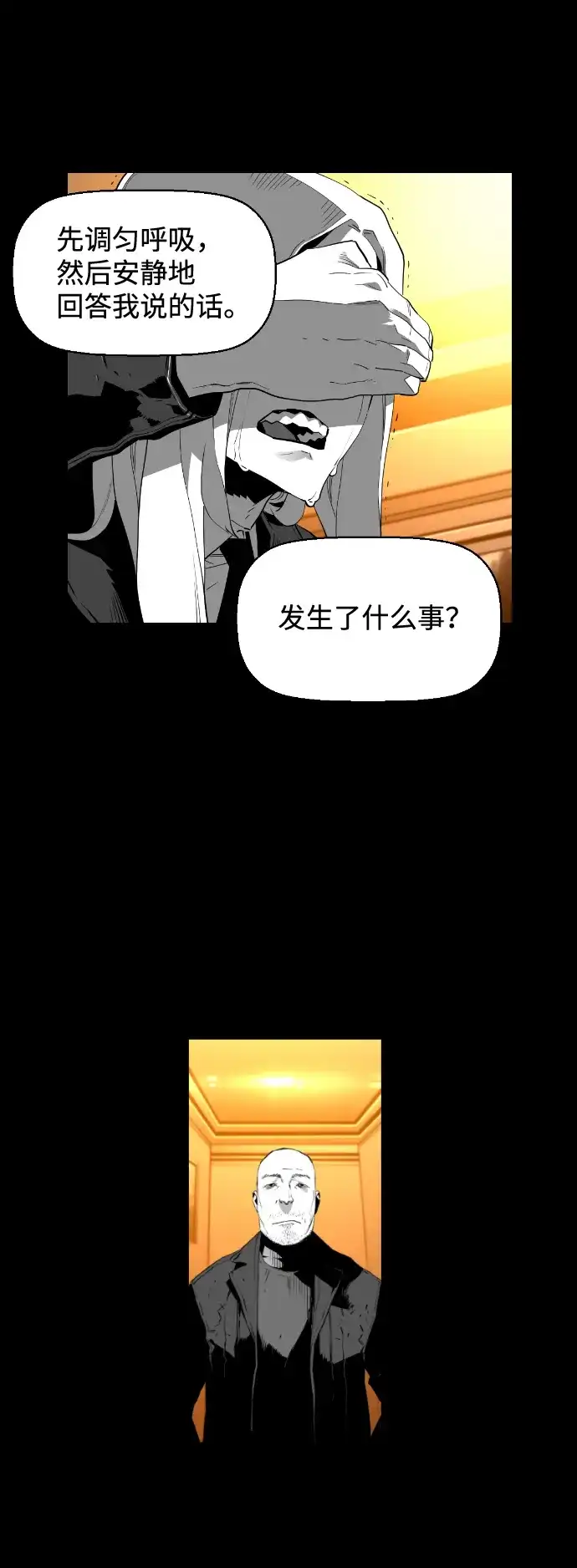《极限拯救》[第2季] 第27话 第37页