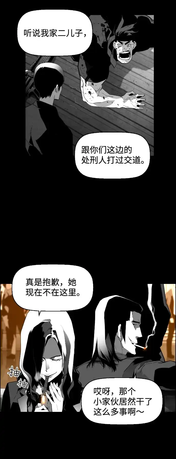 《极限拯救》[第2季] 第27话 第7页