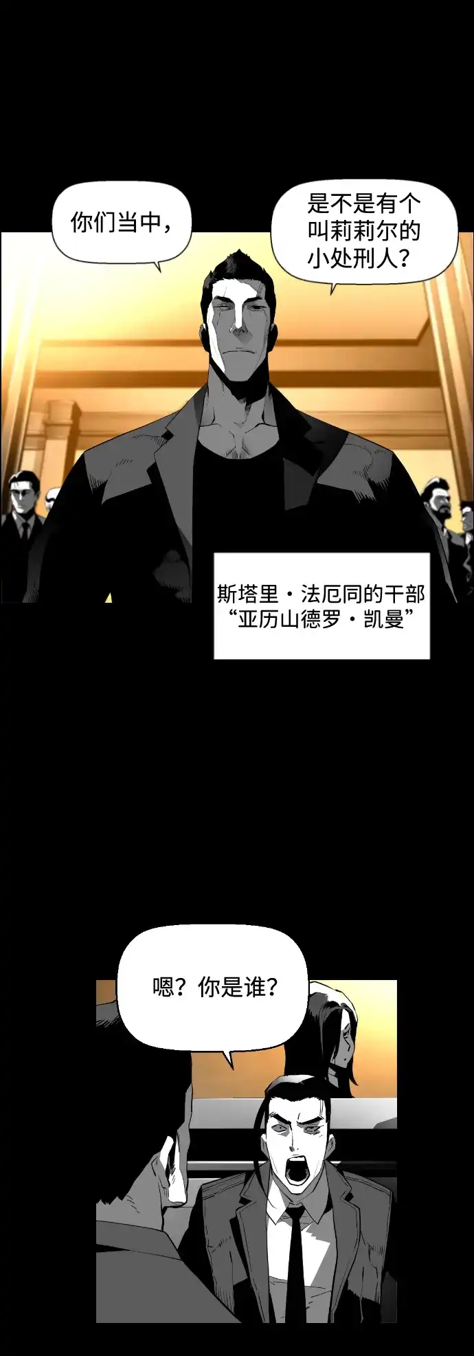 《极限拯救》[第2季] 第27话 第5页