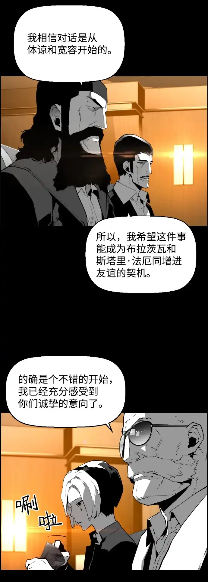 《极限拯救》[第2季] 第27话 第29页
