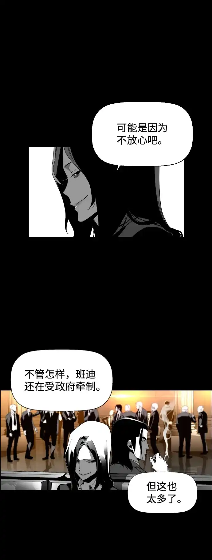 《极限拯救》[第2季] 第27话 第3页