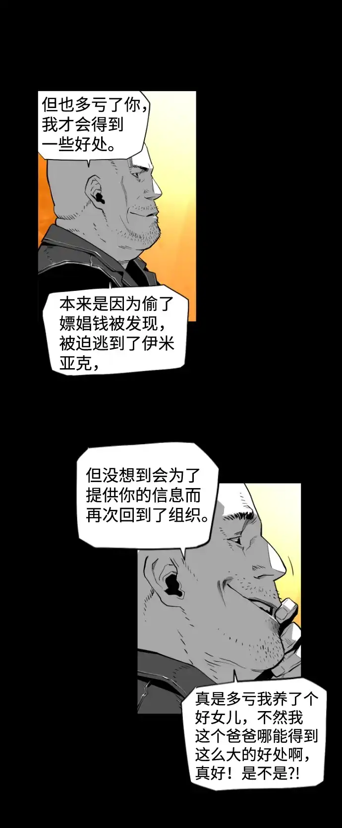 《极限拯救》[第2季] 第27话 第20页