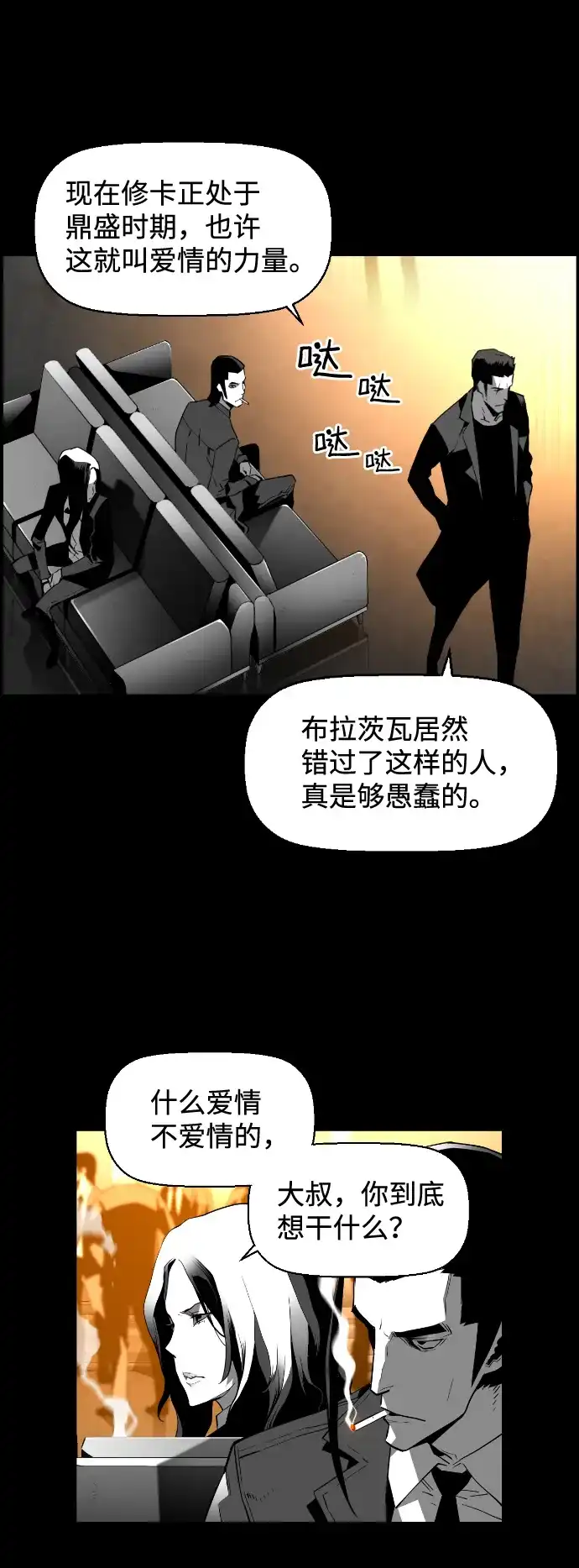 《极限拯救》[第2季] 第27话 第13页