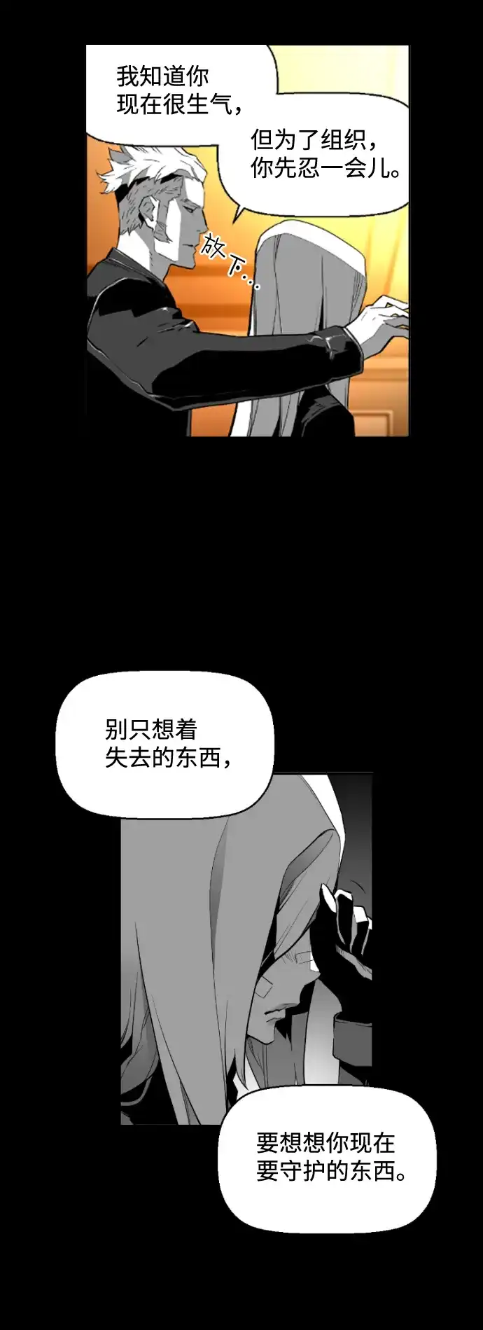 《极限拯救》[第2季] 第27话 第40页