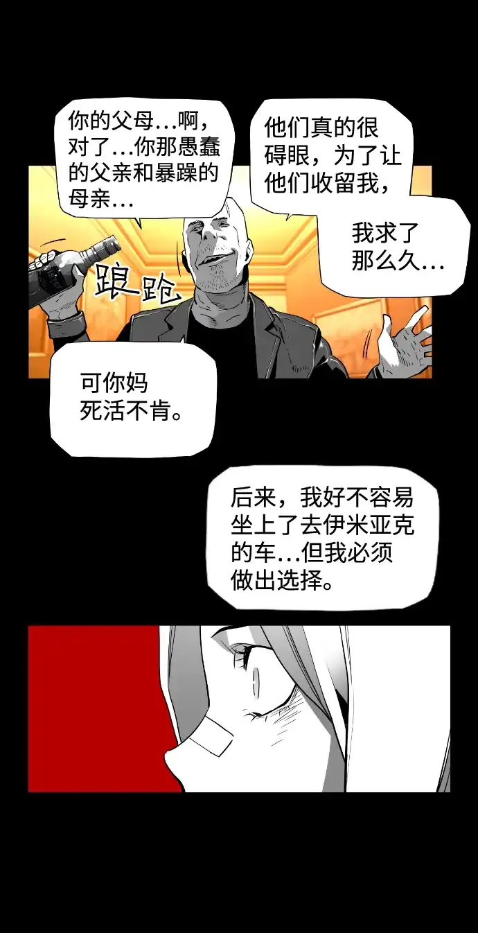 《极限拯救》[第2季] 第27话 第22页