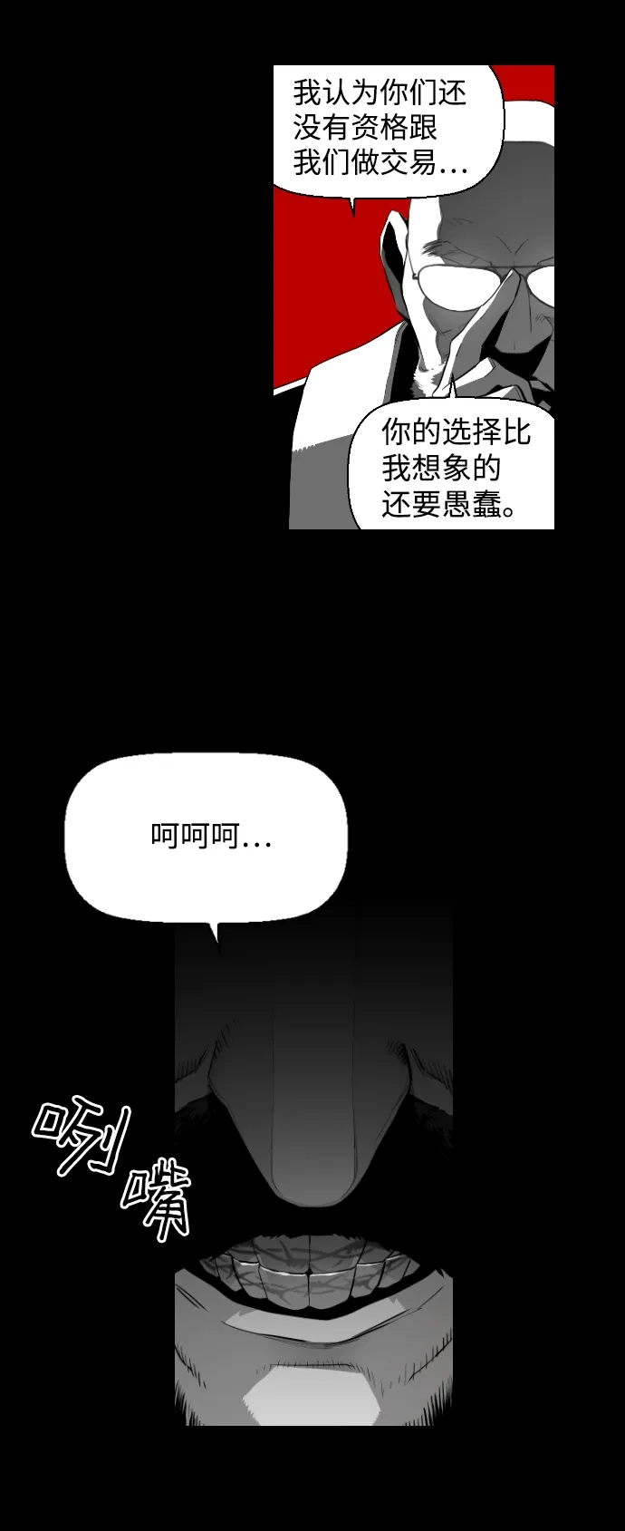 《极限拯救》[第2季] 第27话 第32页