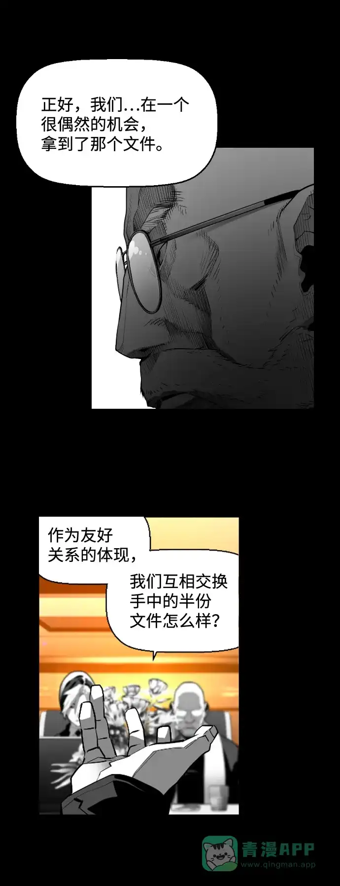 《极限拯救》[第2季] 第27话 第31页