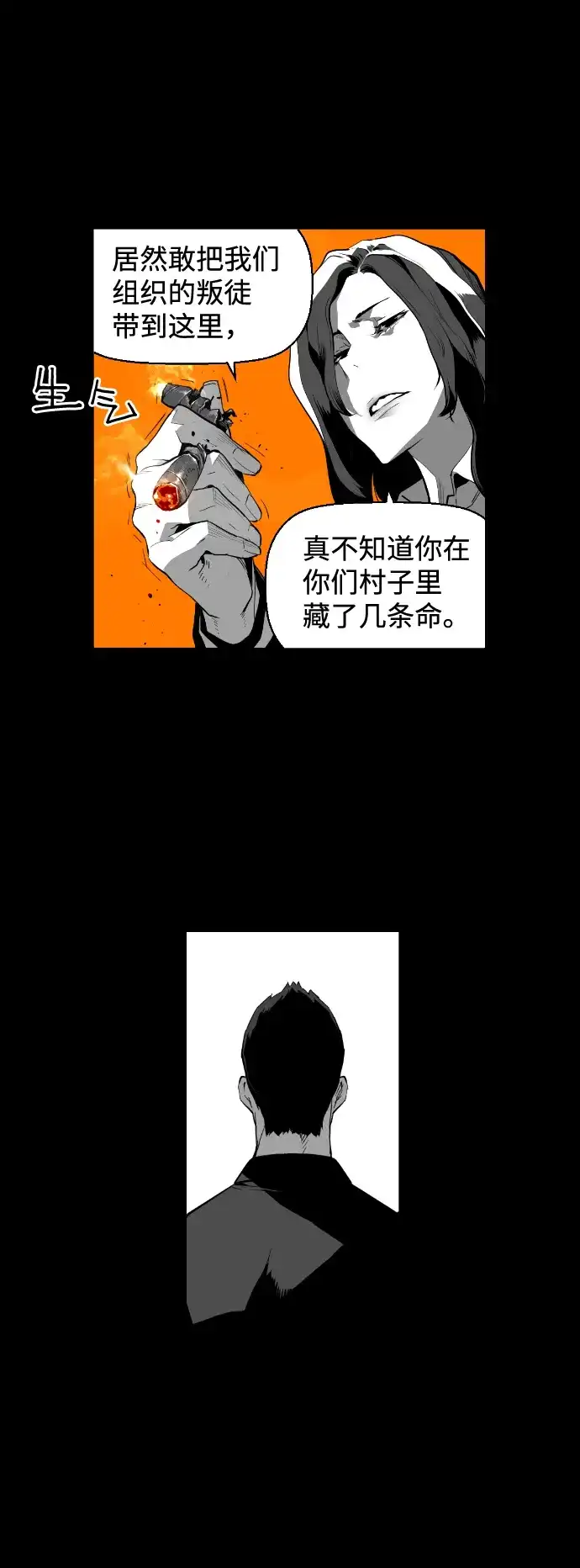 《极限拯救》[第2季] 第27话 第14页