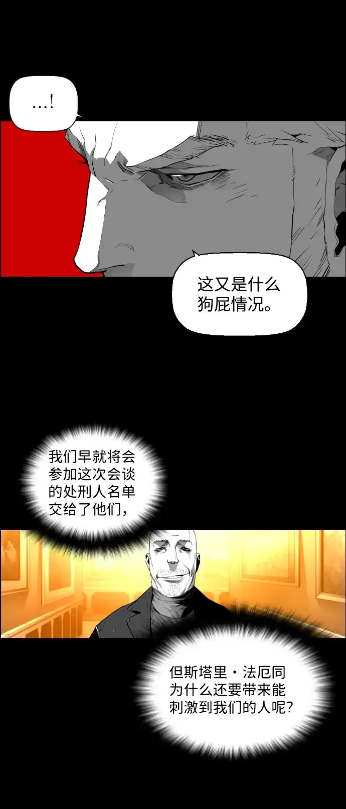 《极限拯救》[第2季] 第27话 第39页