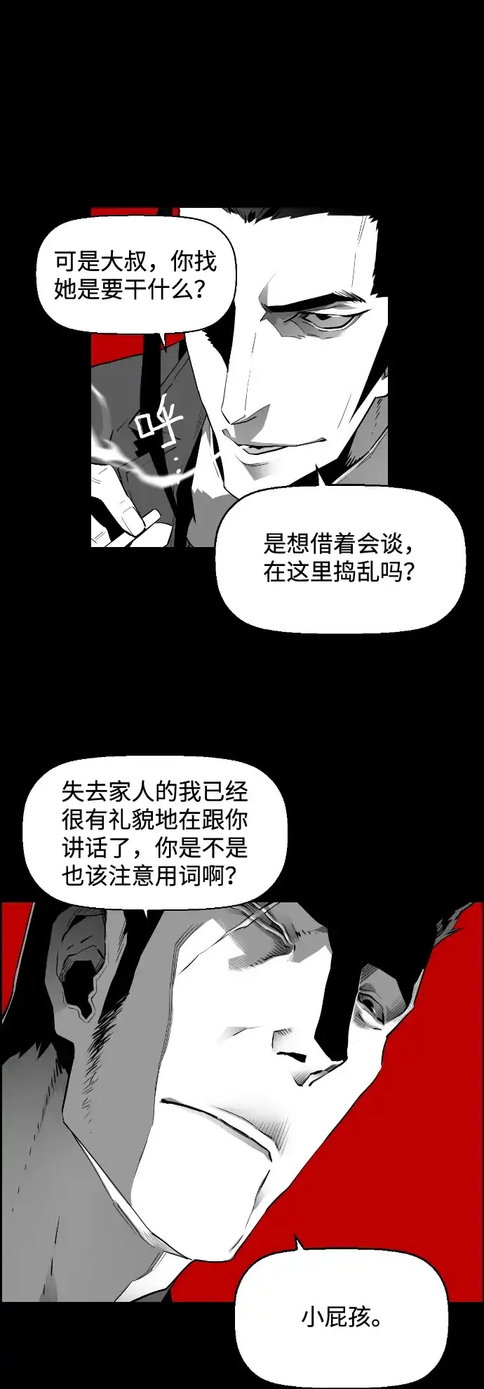 《极限拯救》[第2季] 第27话 第8页